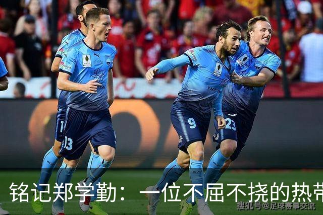 铭记郑学勤：一位不屈不挠的热带农业先锋